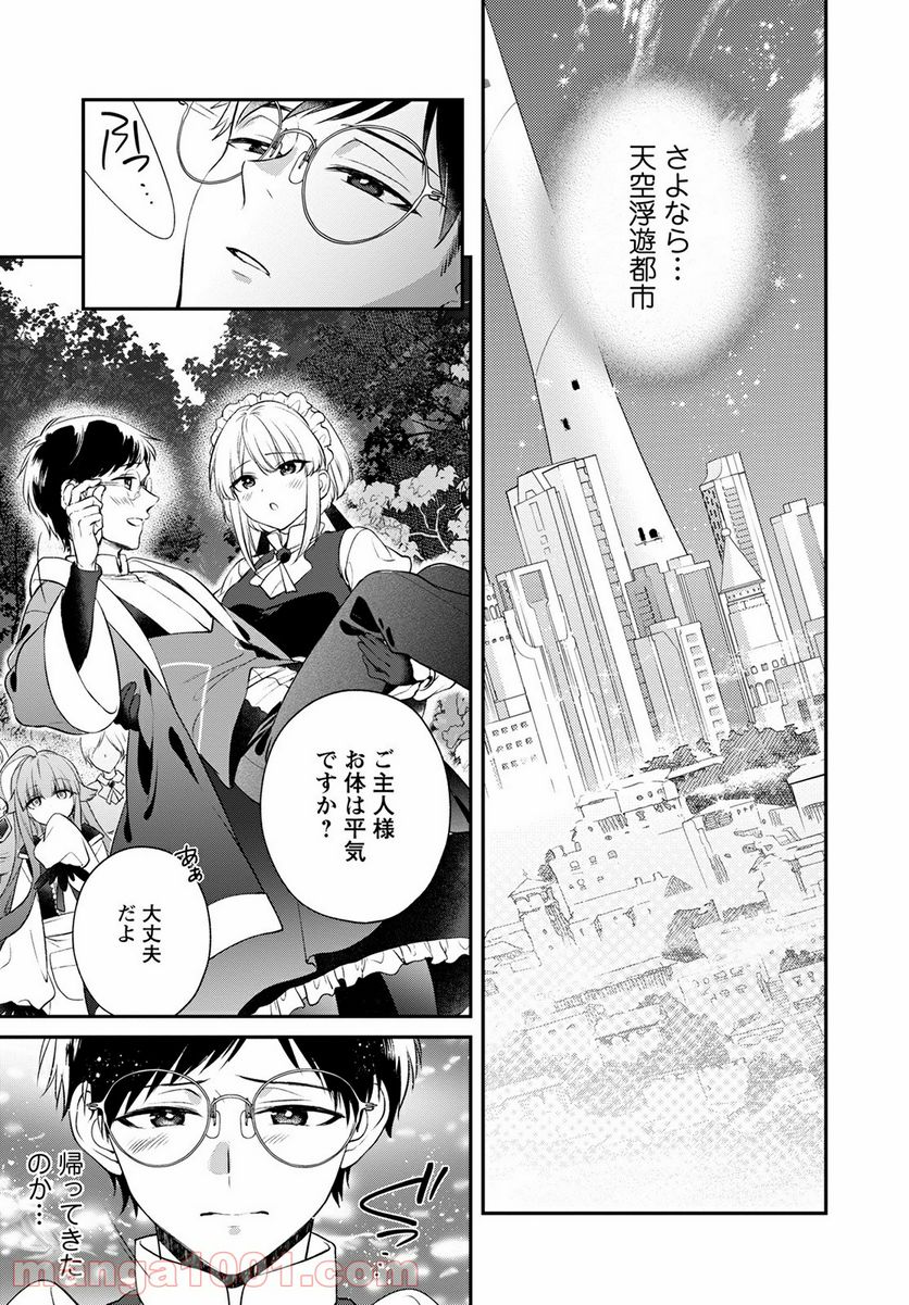 異世界チート開拓記 第16話 - Trang 19