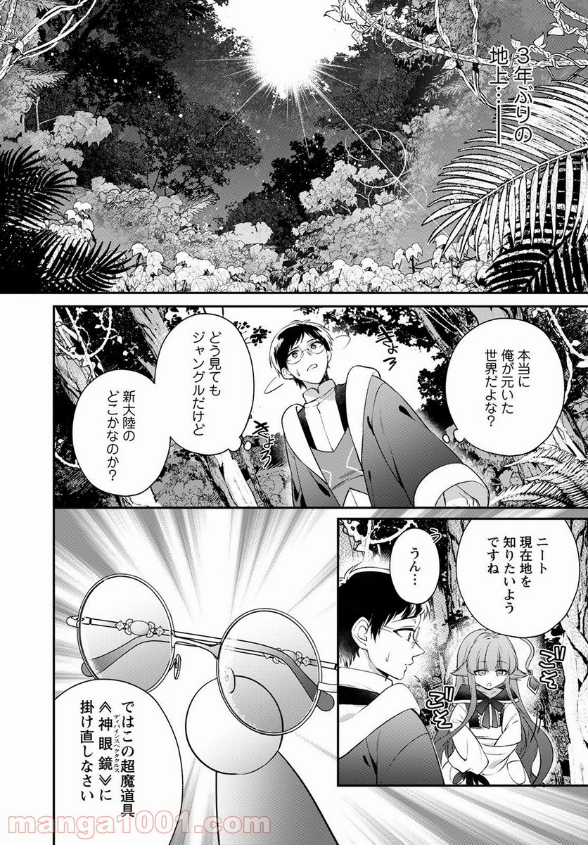 異世界チート開拓記 第16話 - Trang 20