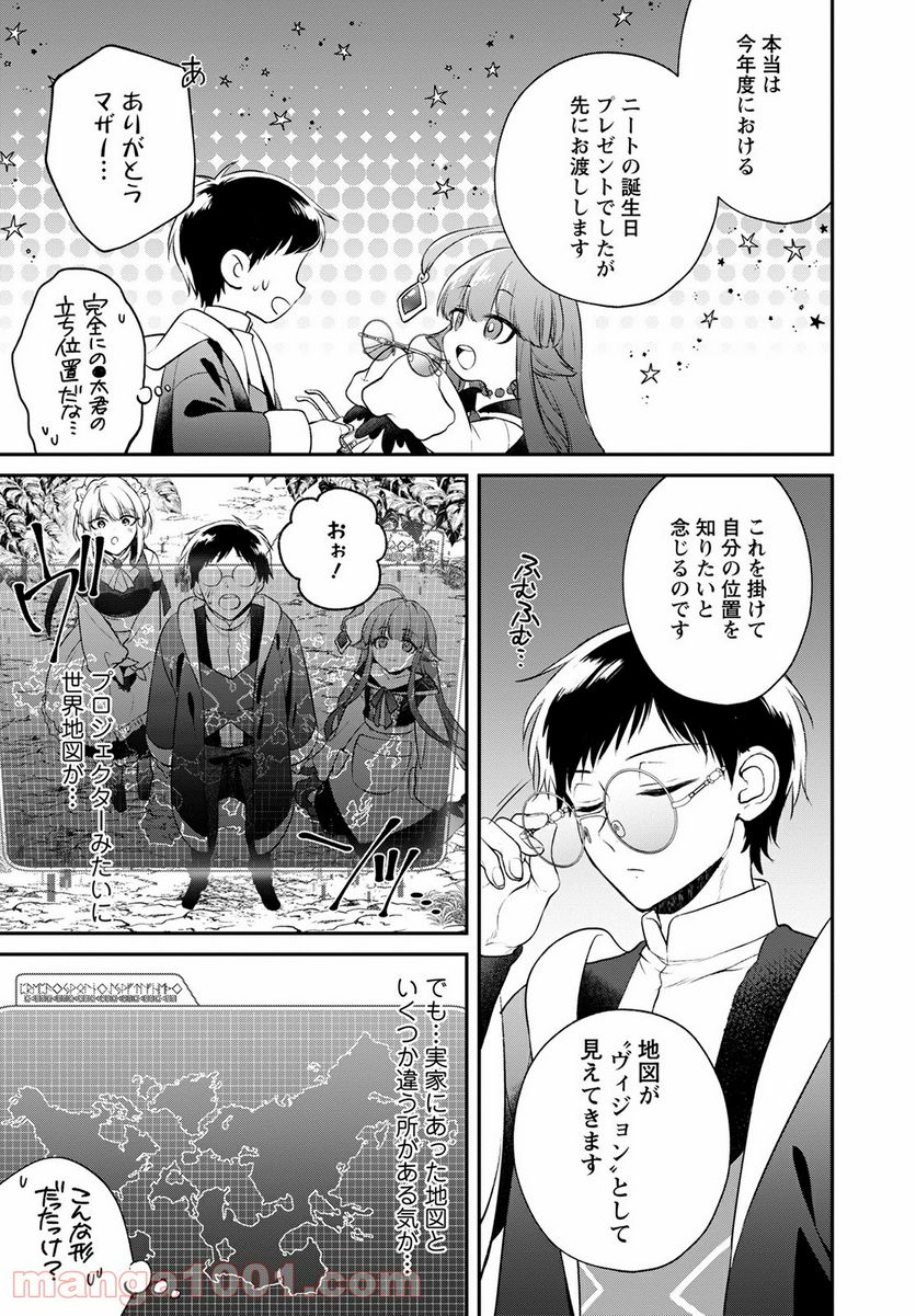 異世界チート開拓記 第16話 - Trang 21