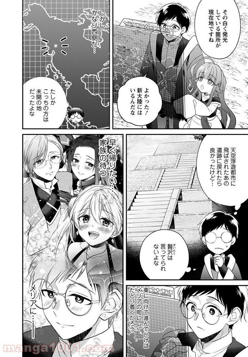 異世界チート開拓記 第16話 - Trang 22