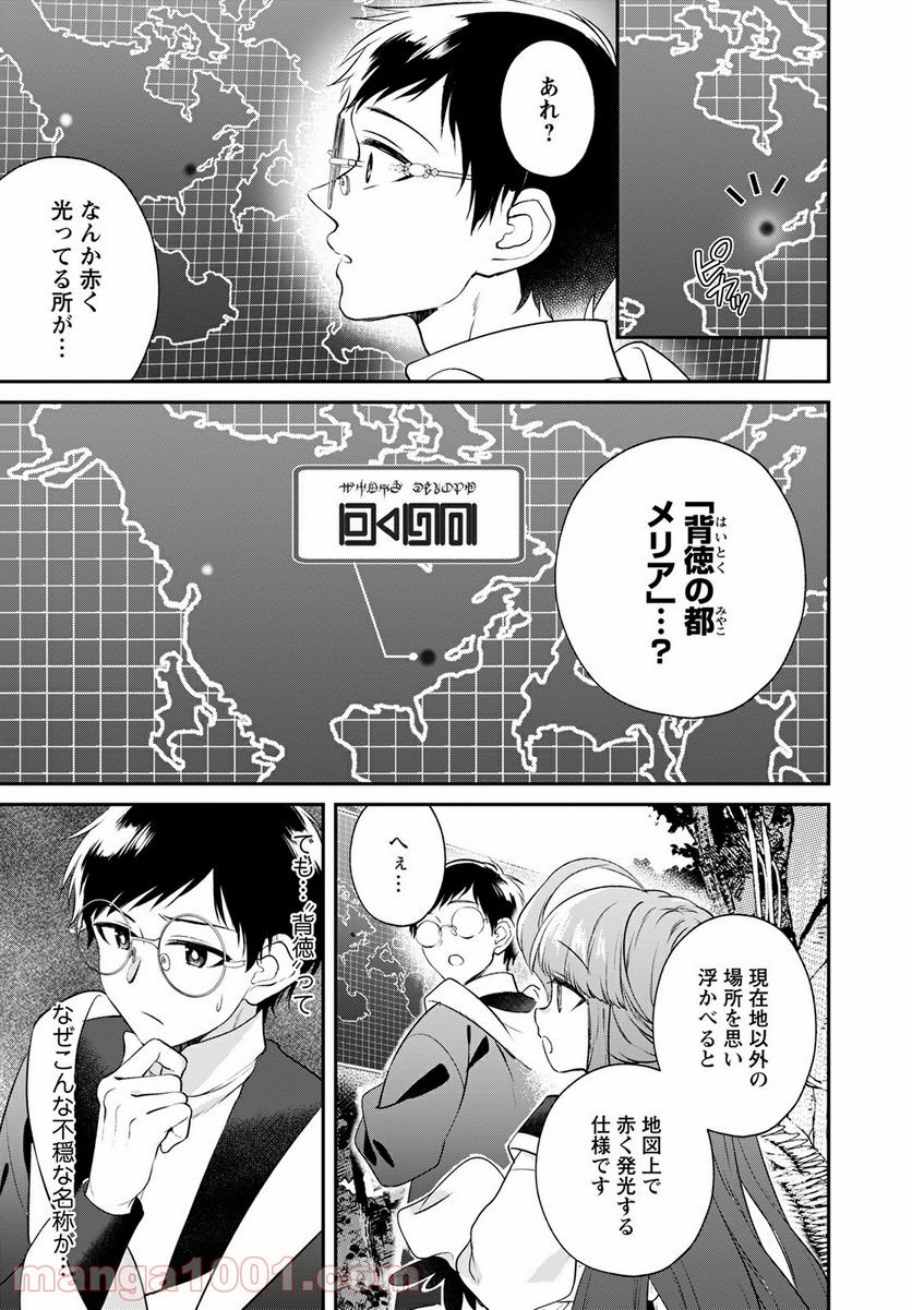 異世界チート開拓記 第16話 - Trang 23