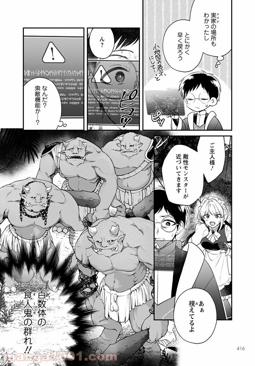 異世界チート開拓記 第16話 - Trang 24