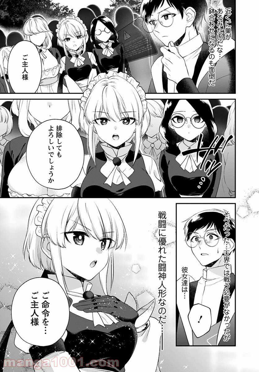 異世界チート開拓記 第16話 - Trang 25