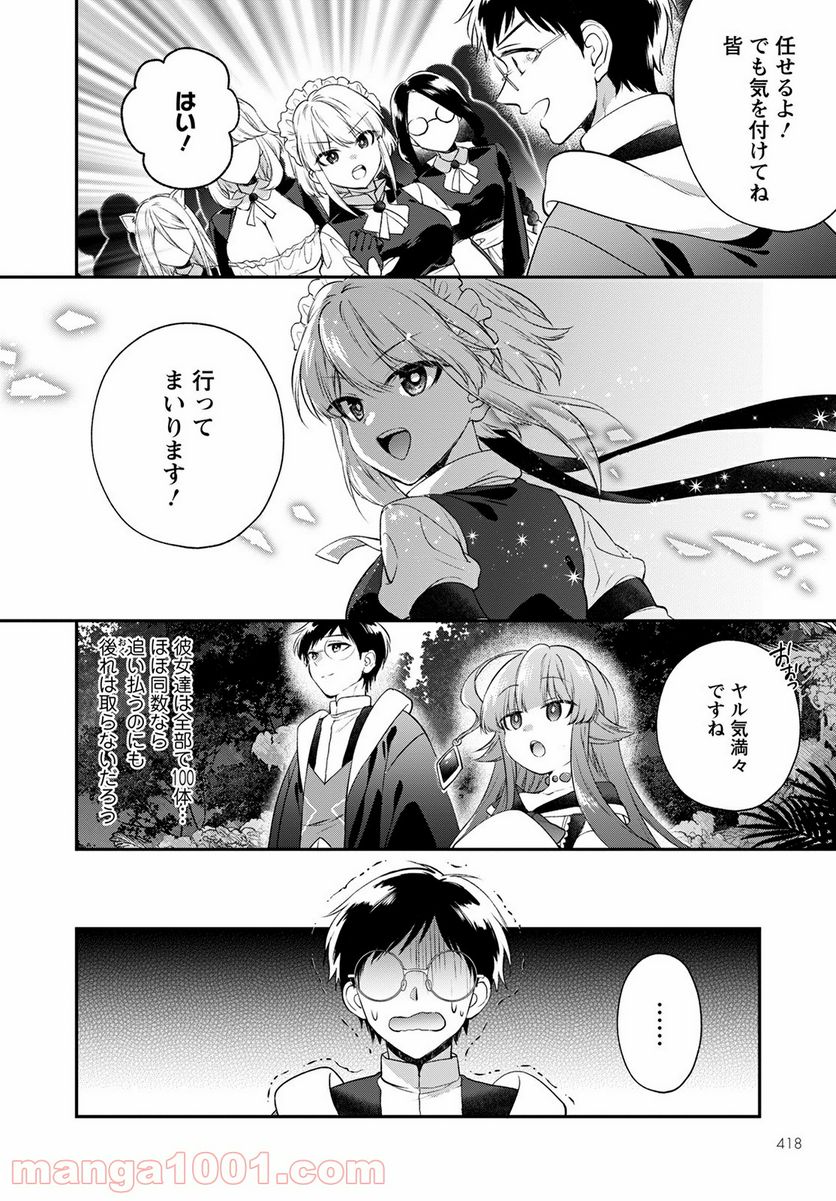 異世界チート開拓記 第16話 - Trang 26