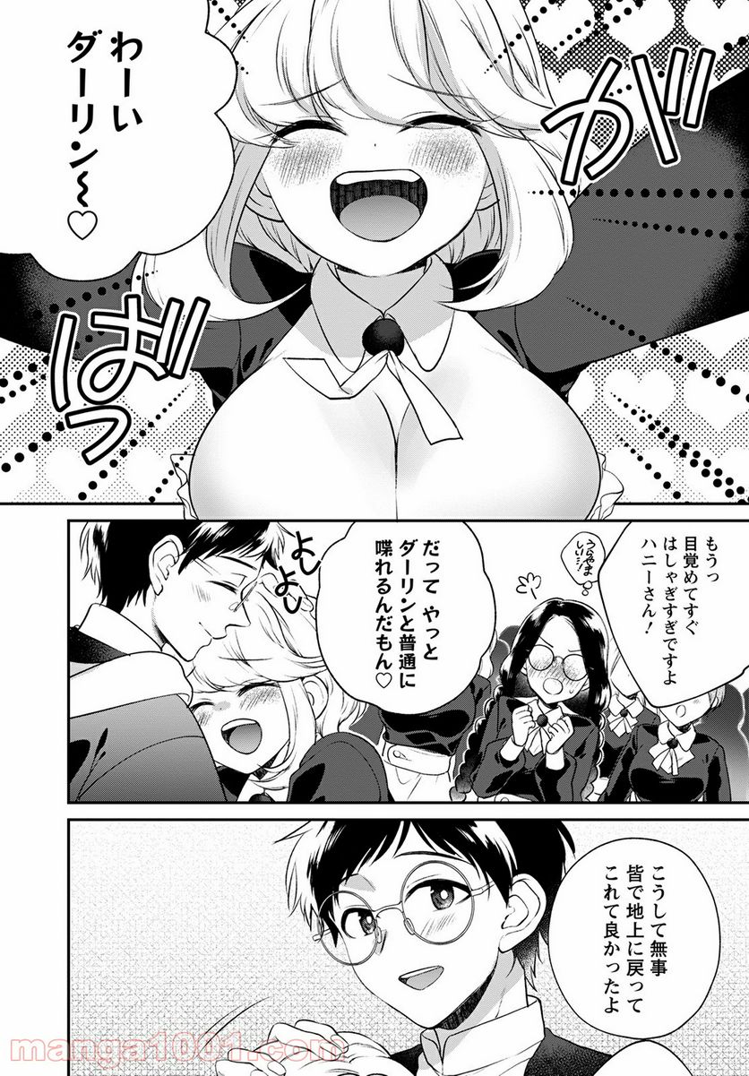 異世界チート開拓記 第16話 - Trang 28