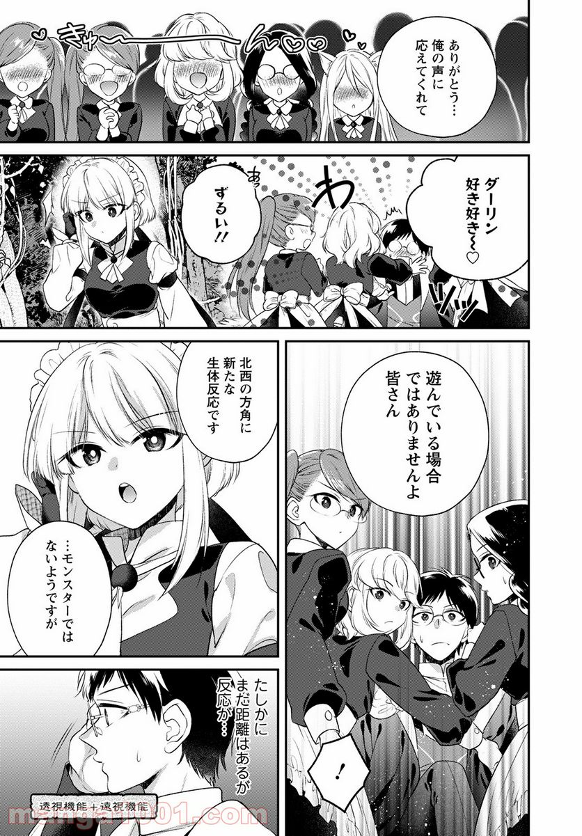異世界チート開拓記 第16話 - Trang 29