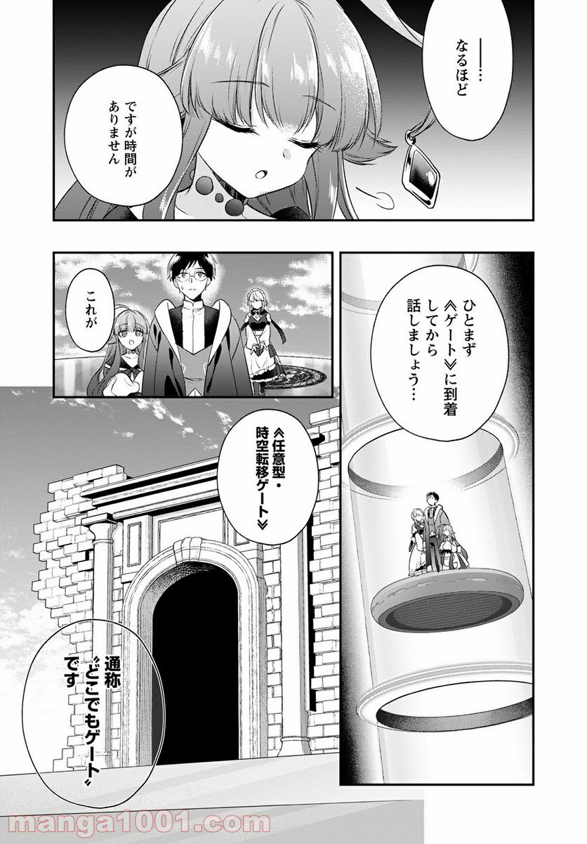 異世界チート開拓記 第16話 - Trang 7