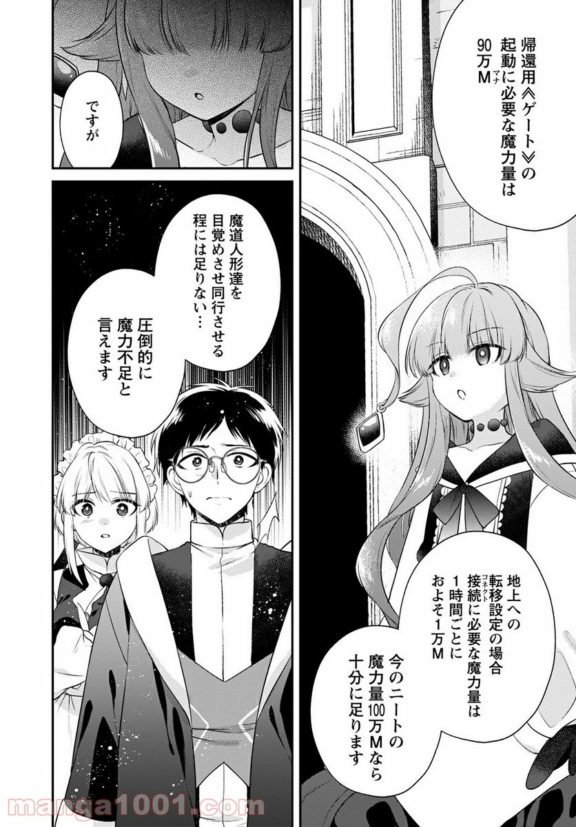 異世界チート開拓記 第16話 - Trang 8