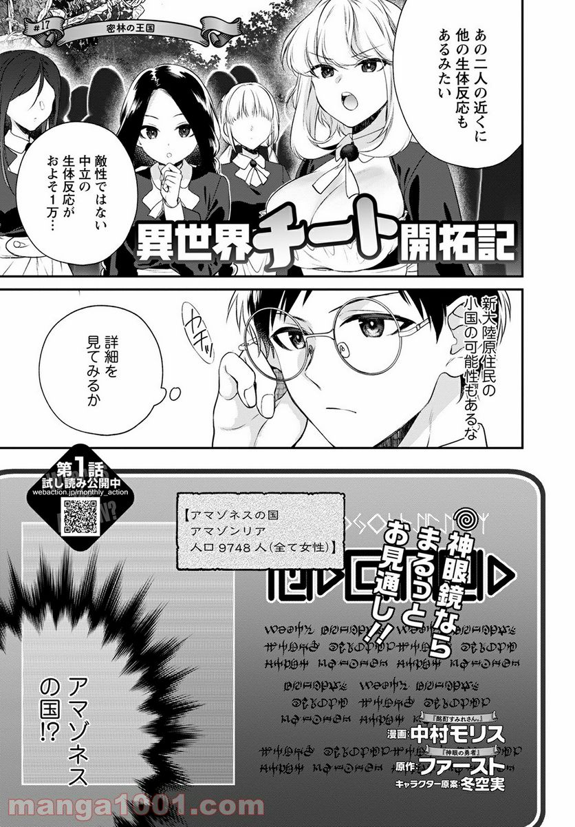 異世界チート開拓記 第17話 - Trang 1