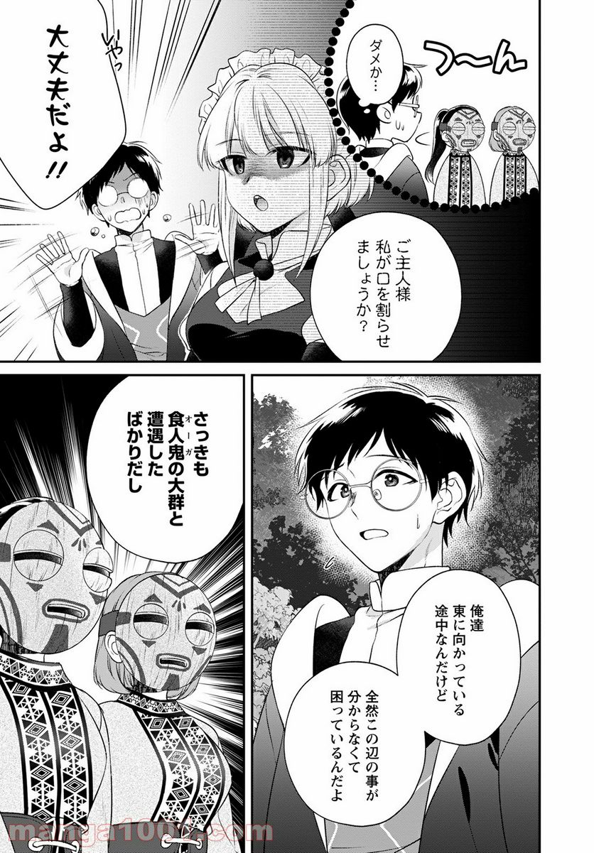 異世界チート開拓記 第17話 - Trang 11