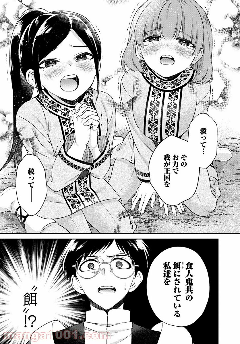 異世界チート開拓記 第17話 - Trang 13
