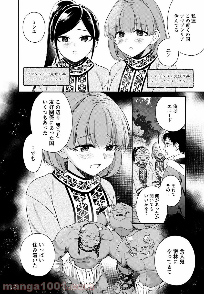 異世界チート開拓記 第17話 - Trang 14