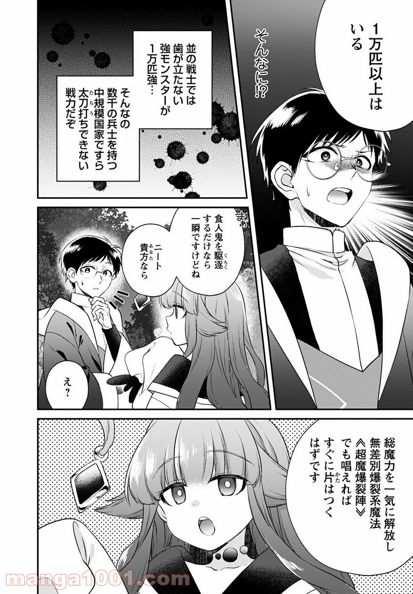 異世界チート開拓記 第17話 - Trang 16
