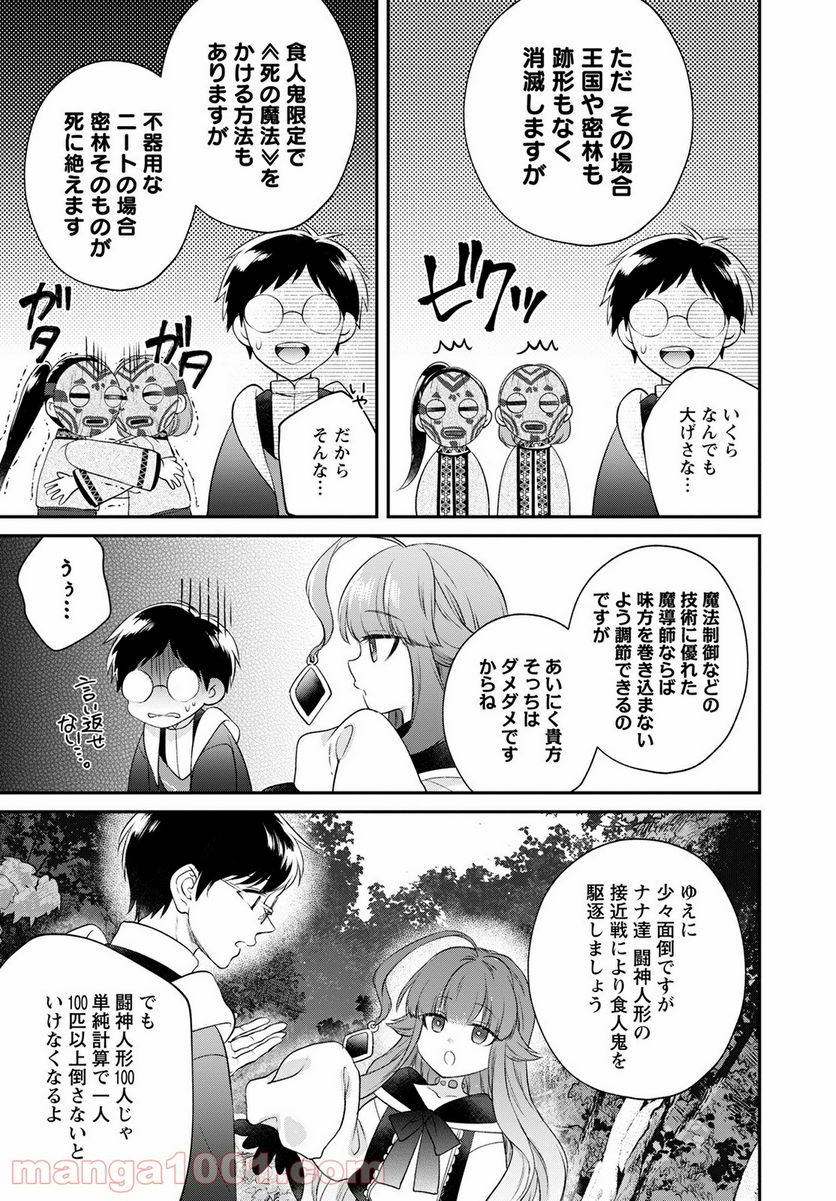 異世界チート開拓記 第17話 - Trang 17