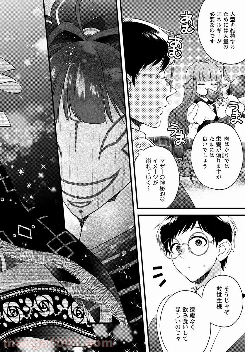 異世界チート開拓記 第17話 - Trang 26