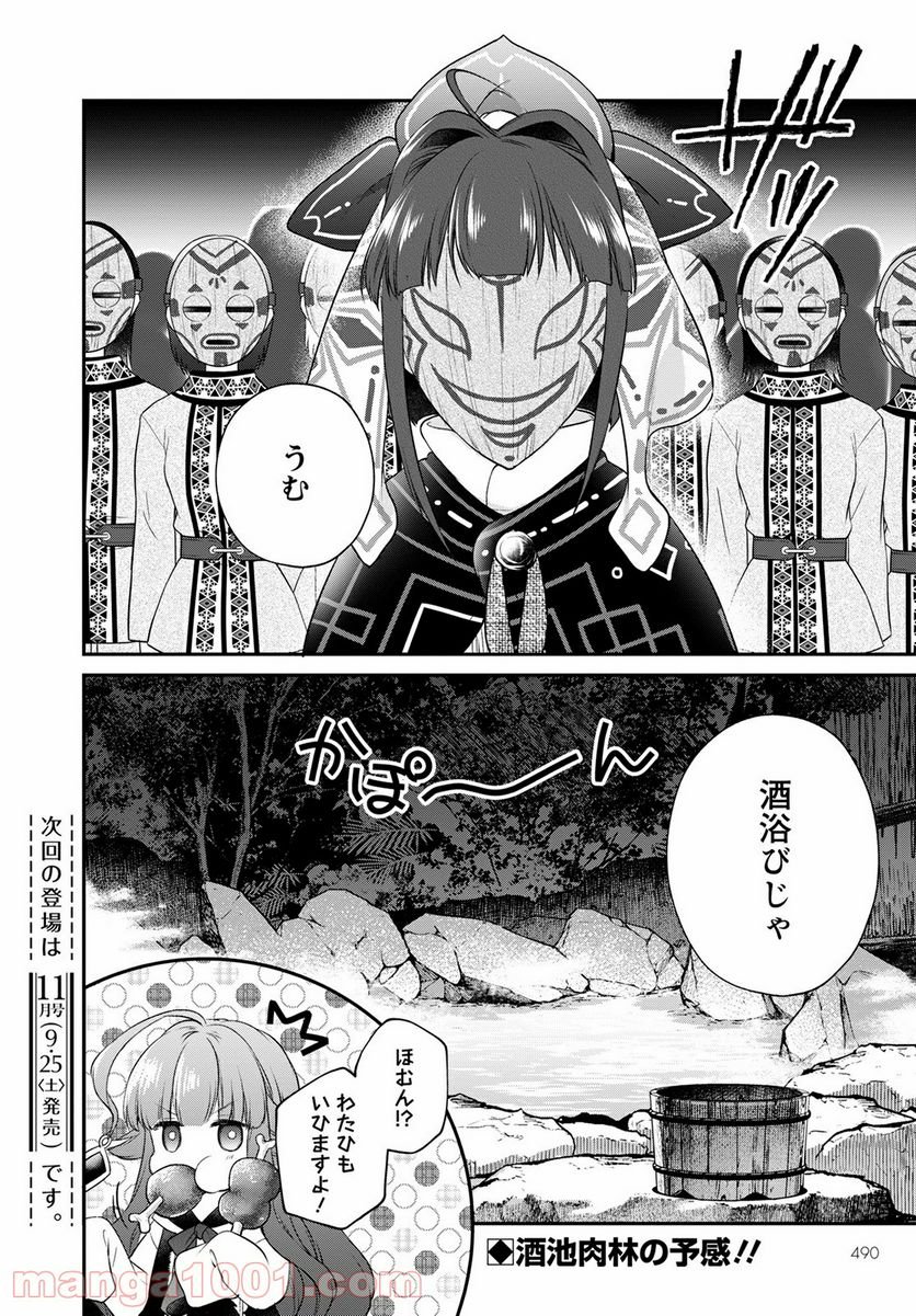 異世界チート開拓記 第17話 - Trang 30