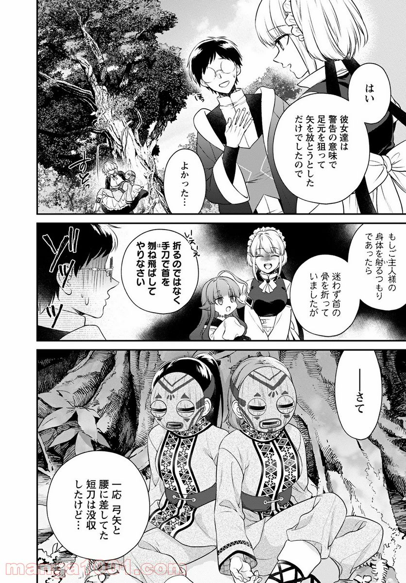 異世界チート開拓記 第17話 - Trang 6