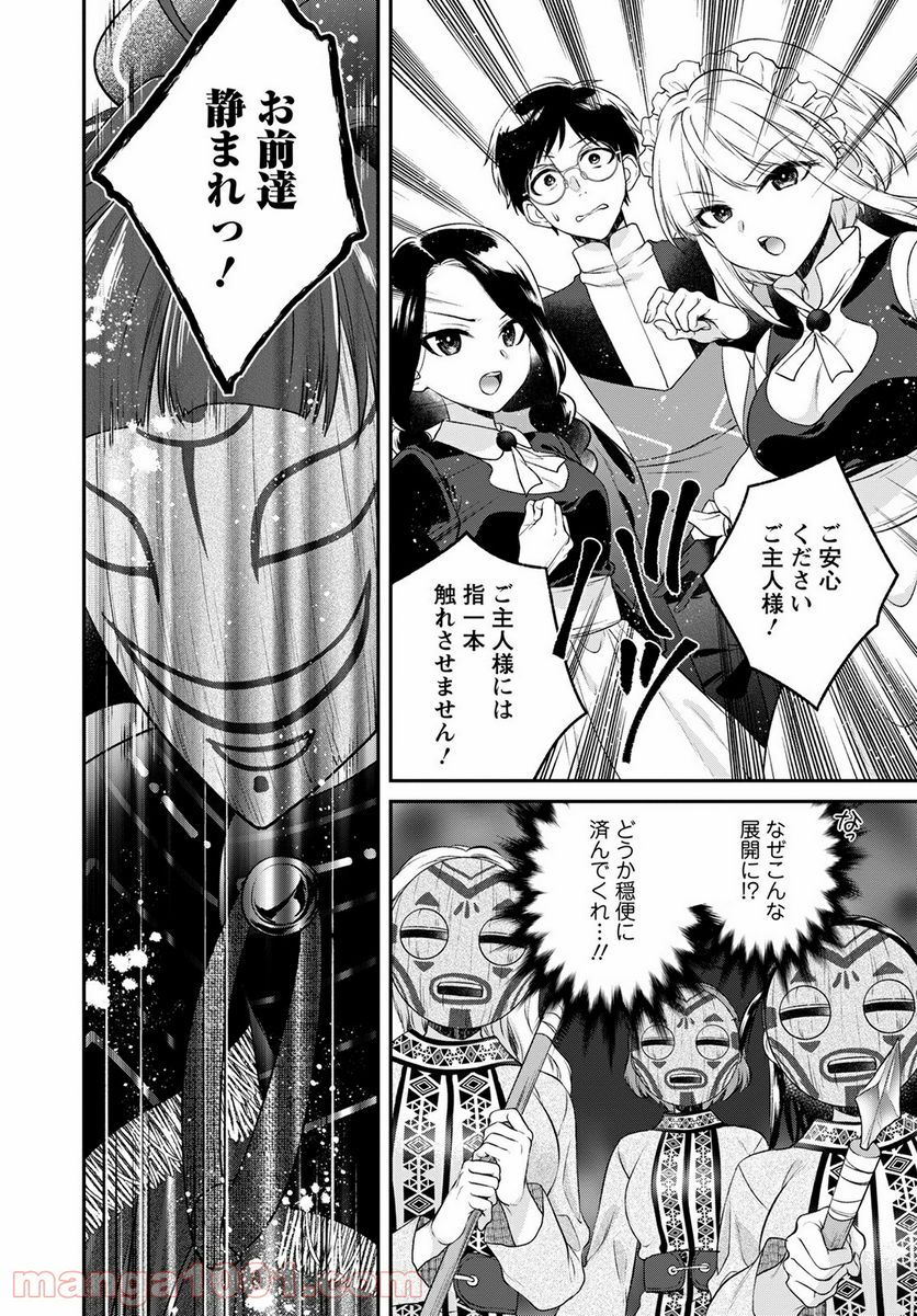 異世界チート開拓記 第18話 - Trang 16