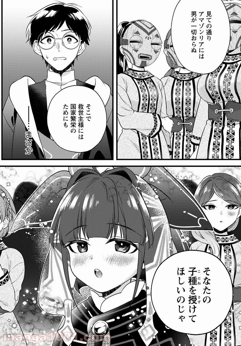 異世界チート開拓記 第18話 - Trang 22