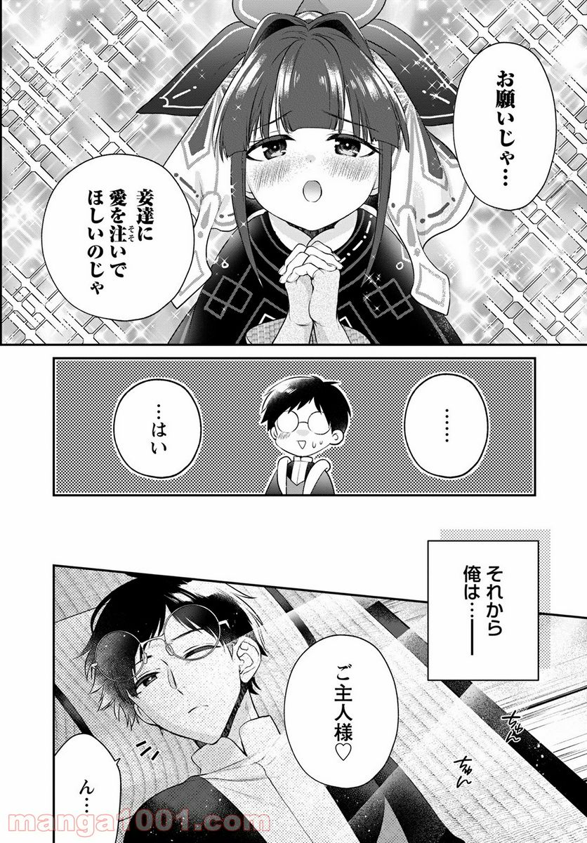 異世界チート開拓記 第18話 - Trang 24