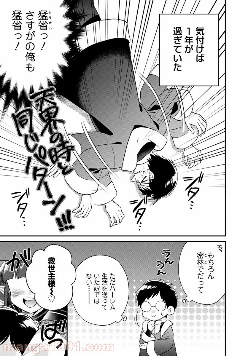 異世界チート開拓記 第18話 - Trang 31