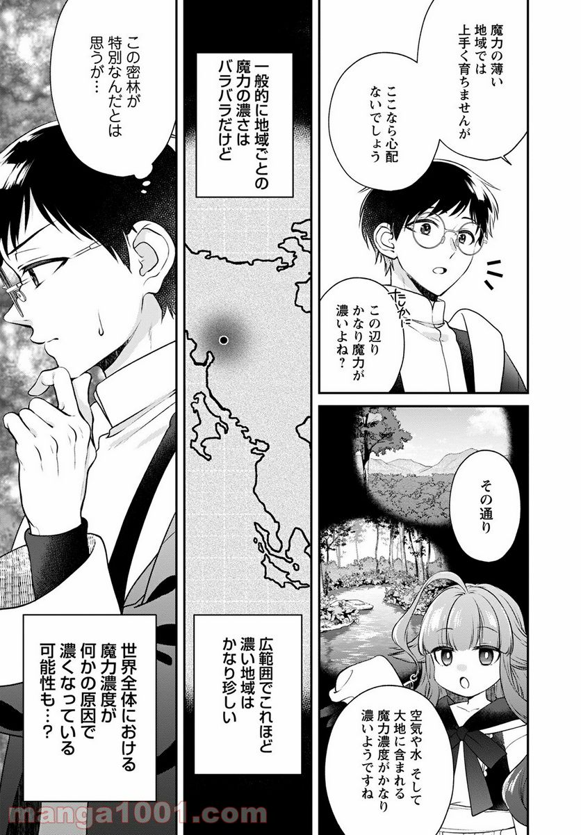 異世界チート開拓記 第19話 - Trang 11