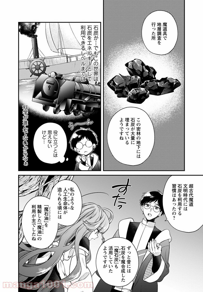 異世界チート開拓記 第19話 - Trang 14