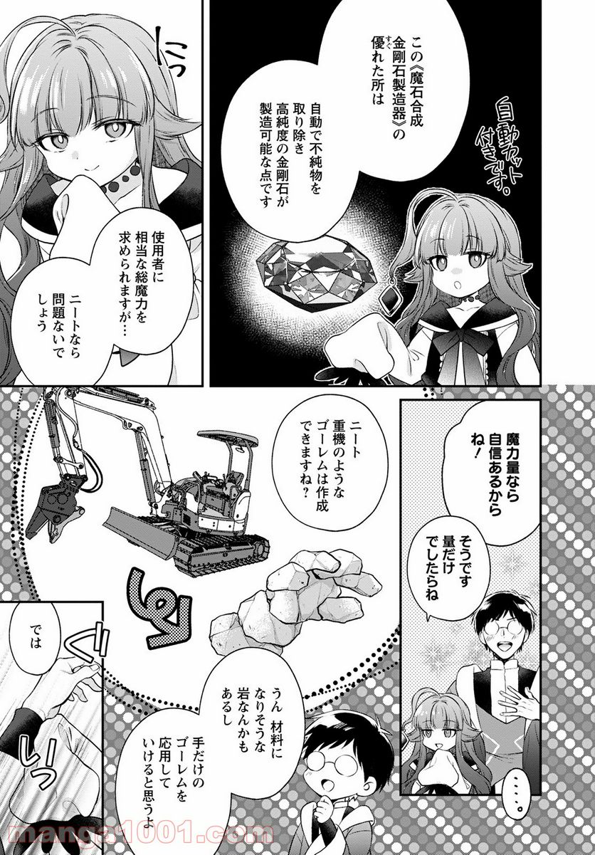 異世界チート開拓記 第19話 - Trang 17