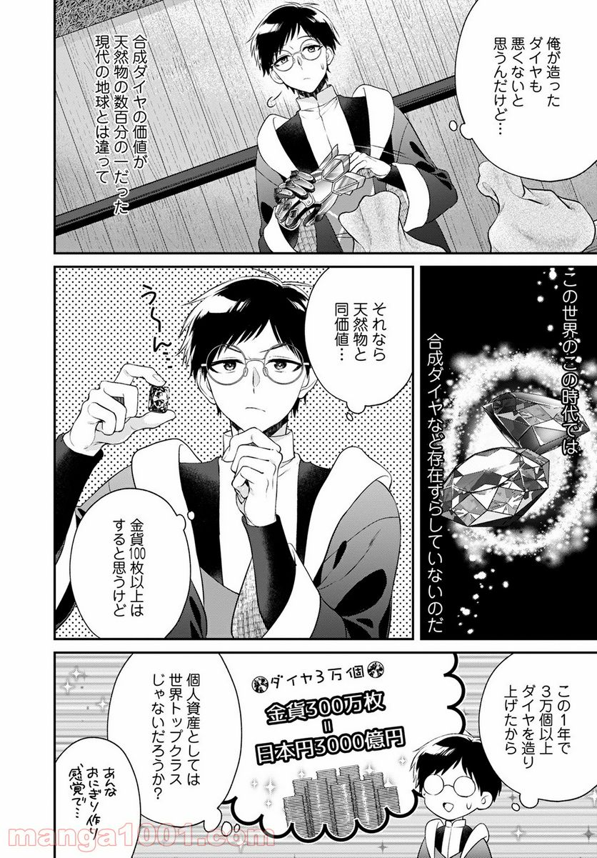 異世界チート開拓記 第19話 - Trang 20