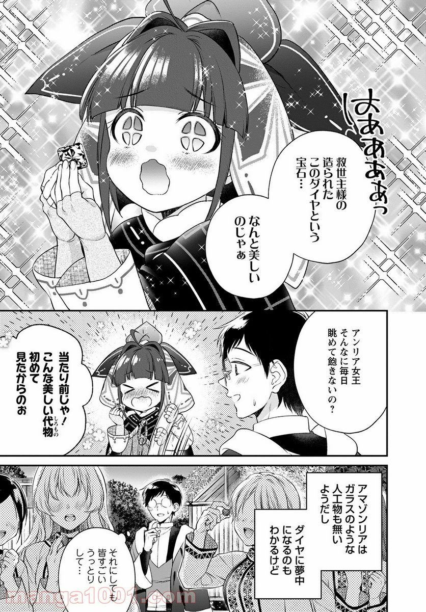異世界チート開拓記 第19話 - Trang 21