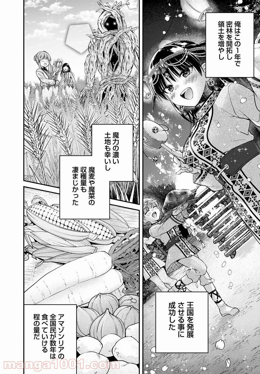 異世界チート開拓記 第19話 - Trang 22