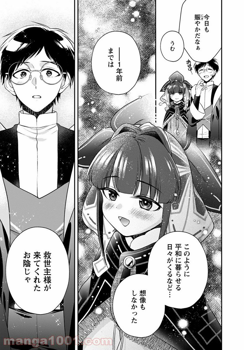 異世界チート開拓記 第19話 - Trang 25