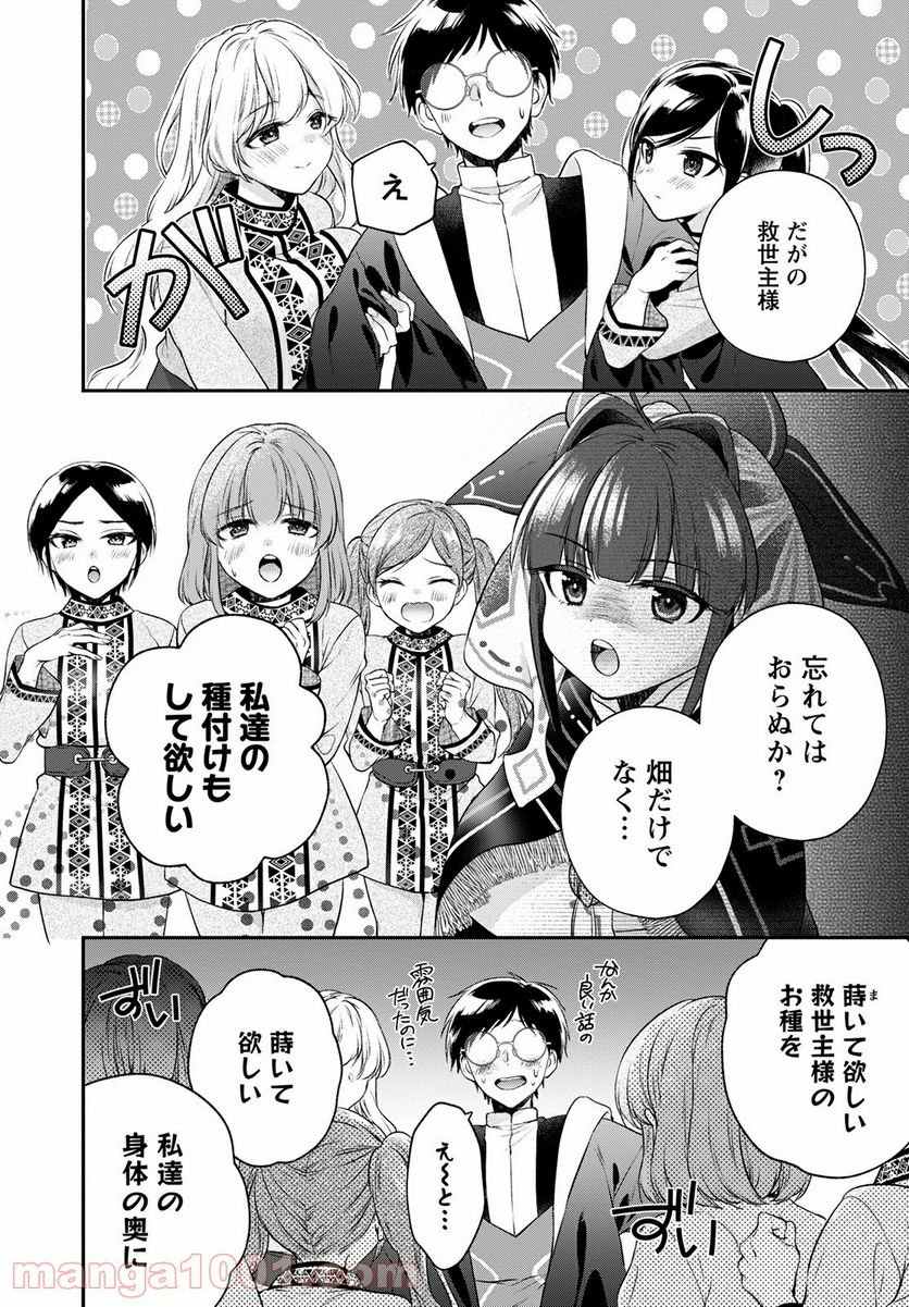 異世界チート開拓記 第19話 - Trang 28