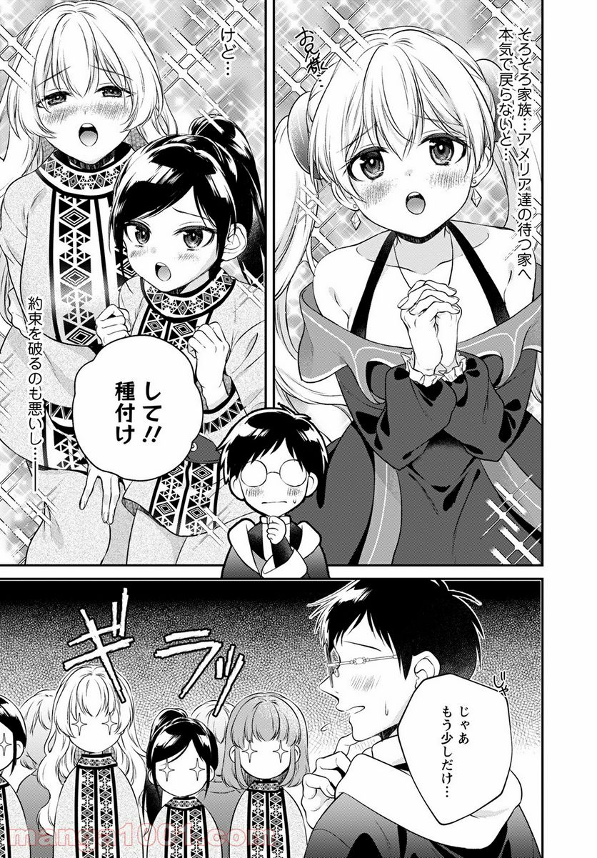 異世界チート開拓記 第19話 - Trang 29
