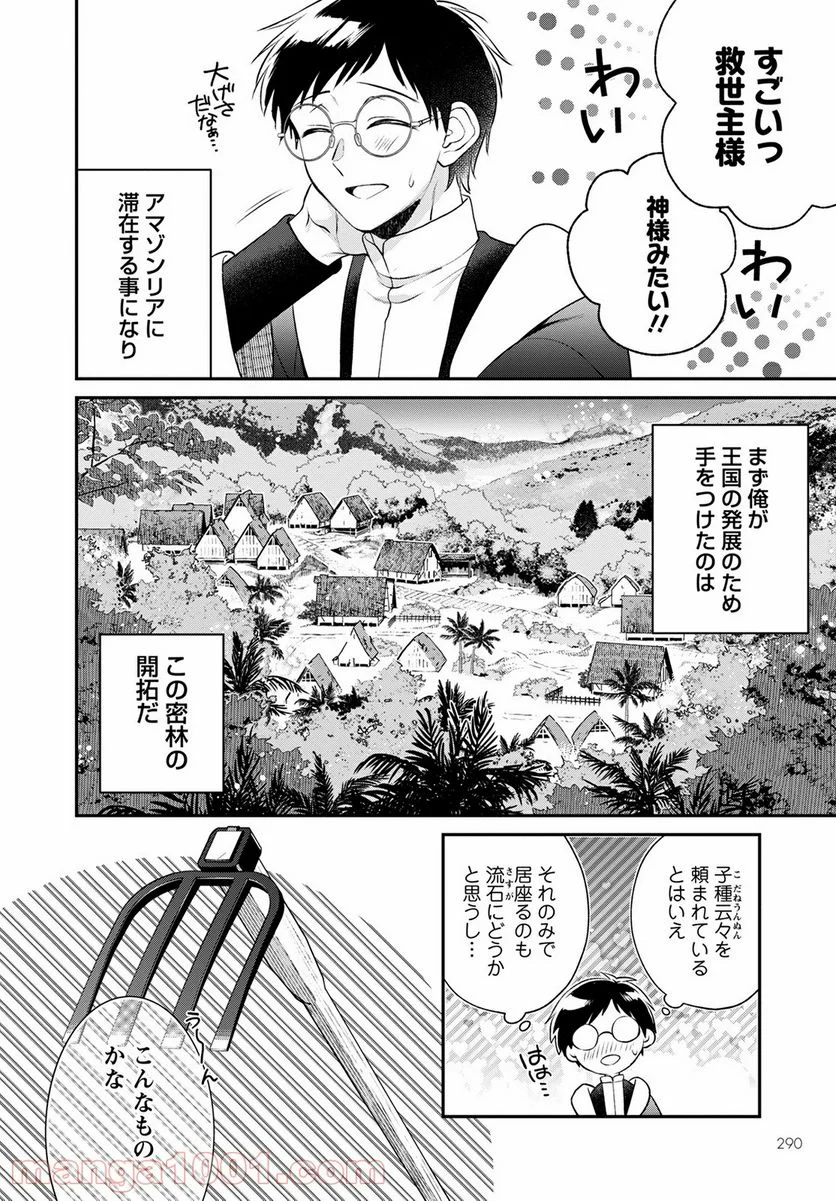 異世界チート開拓記 第19話 - Trang 6