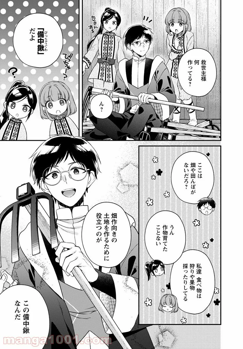 異世界チート開拓記 第19話 - Trang 7