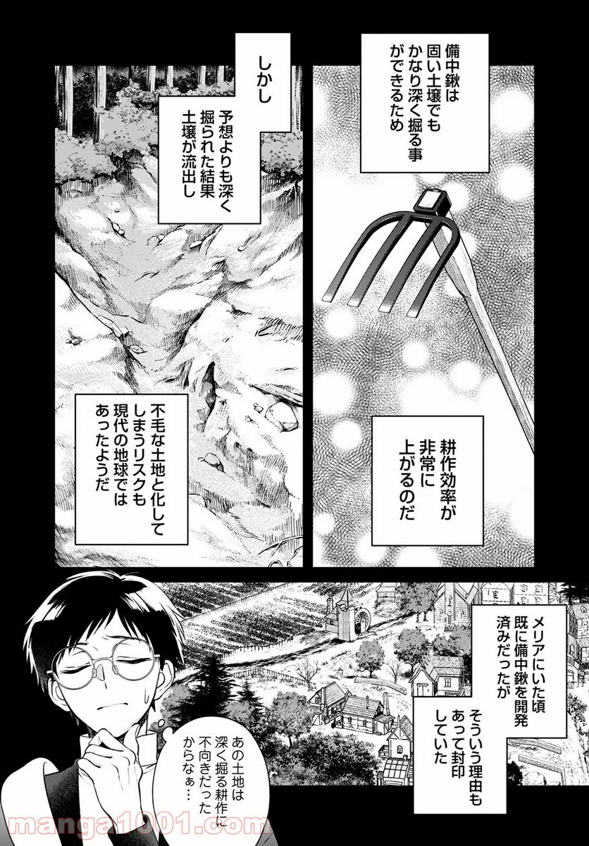 異世界チート開拓記 第19話 - Trang 8