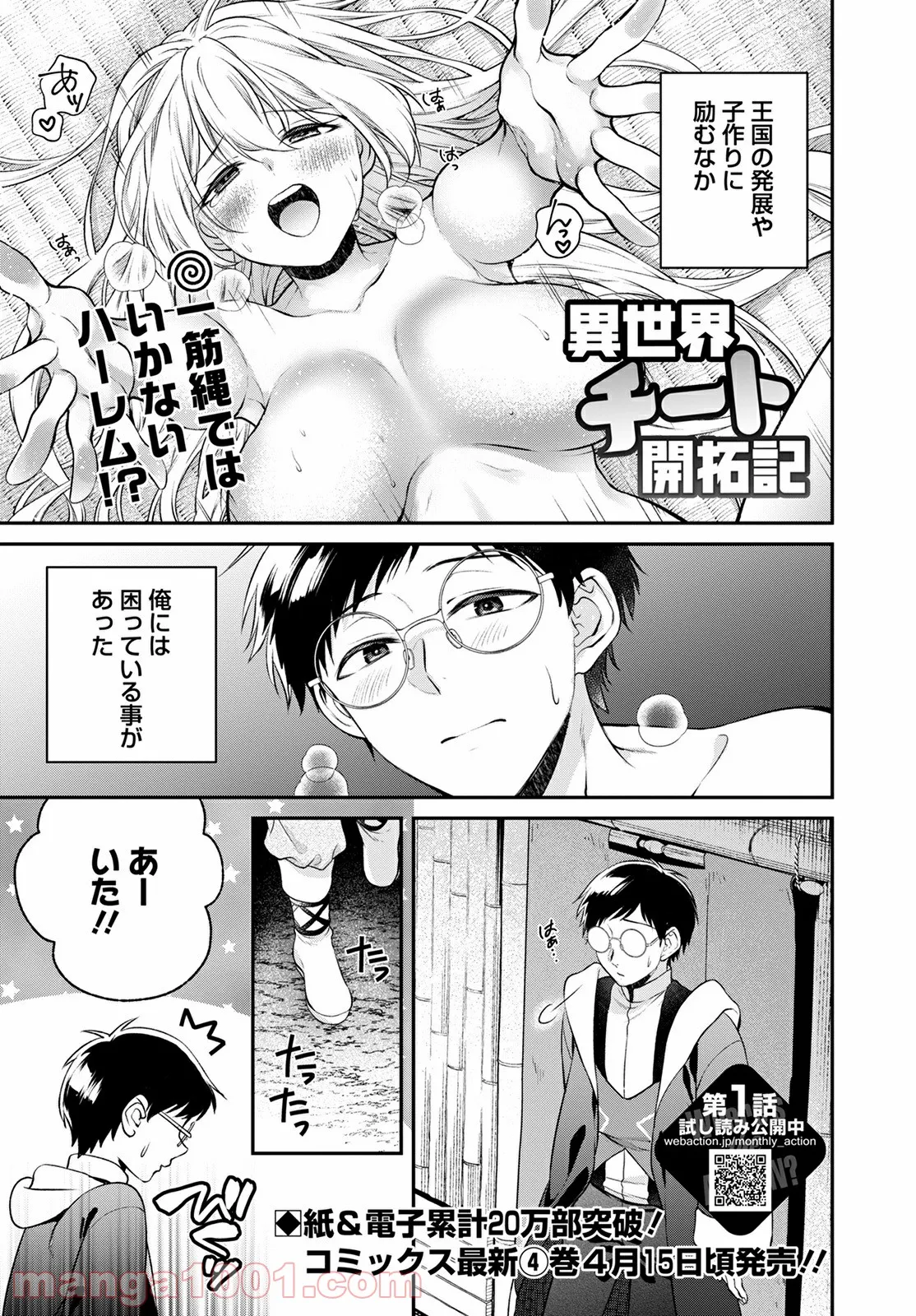 異世界チート開拓記 第20話 - Trang 1
