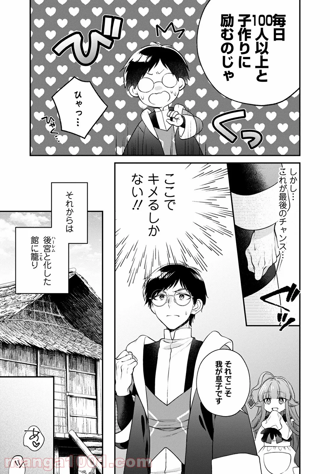 異世界チート開拓記 第20話 - Trang 11