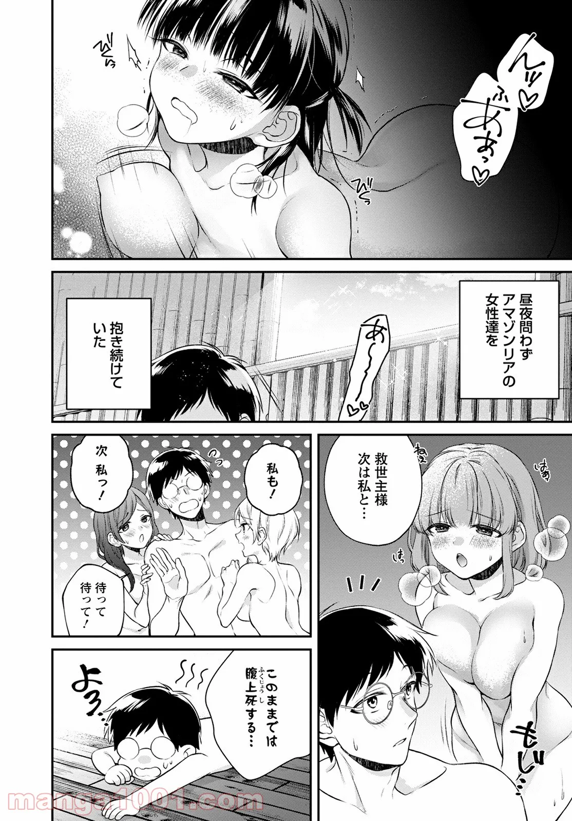 異世界チート開拓記 第20話 - Trang 12