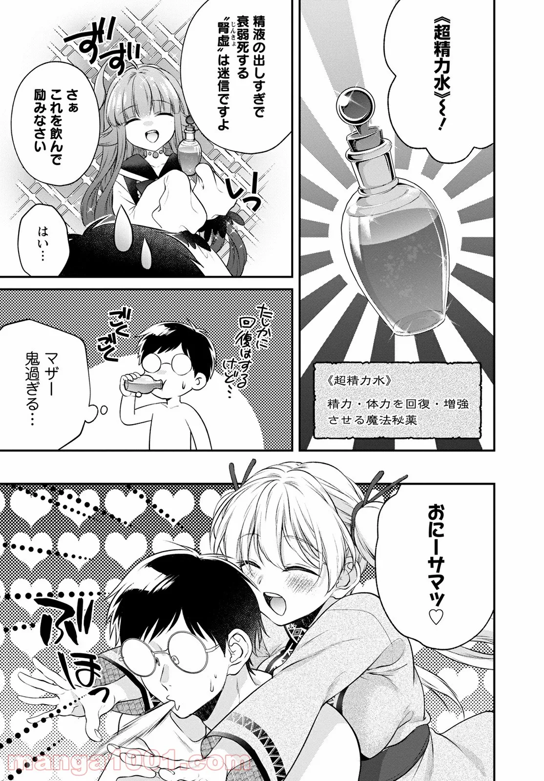 異世界チート開拓記 第20話 - Trang 13