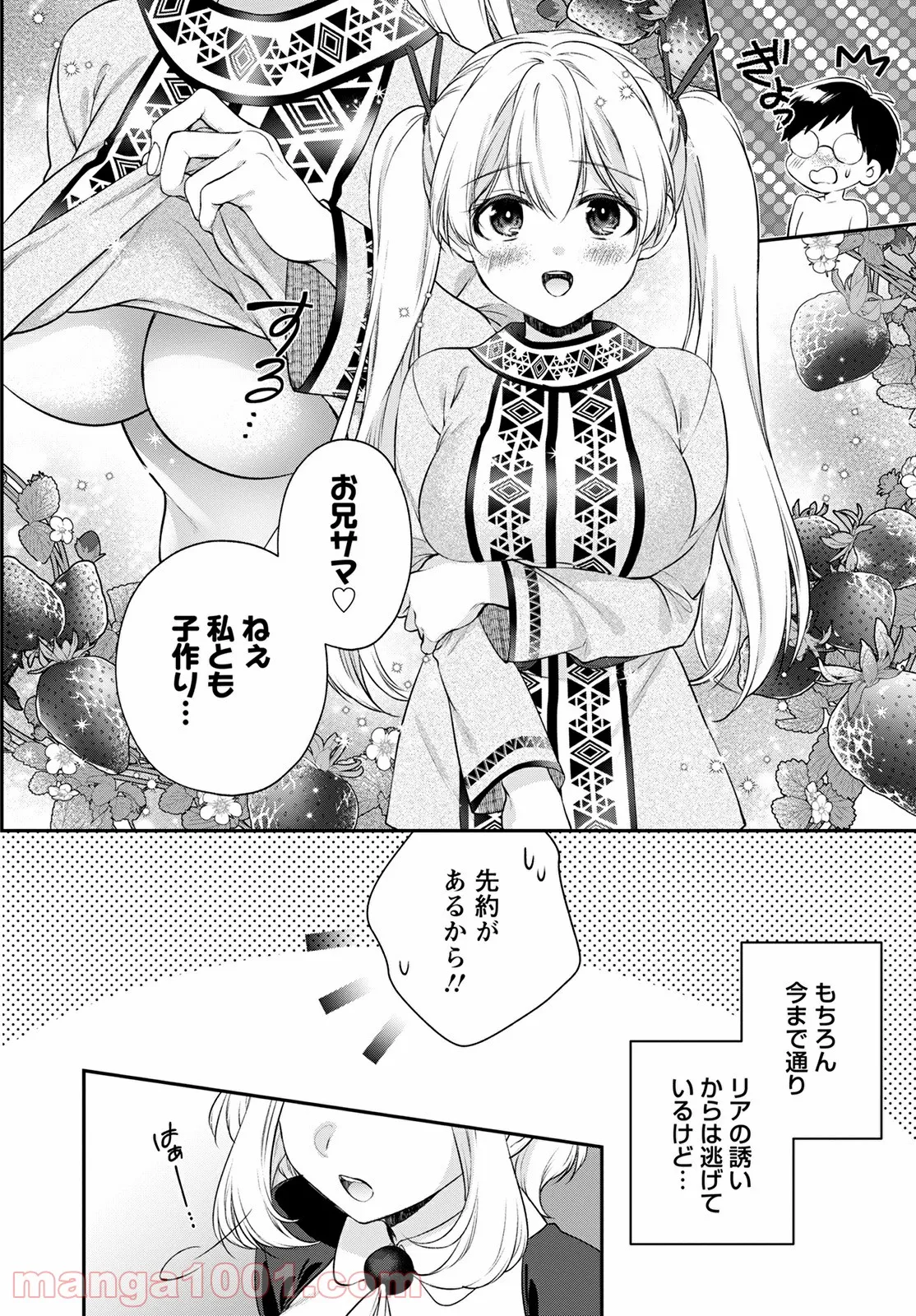 異世界チート開拓記 第20話 - Trang 14