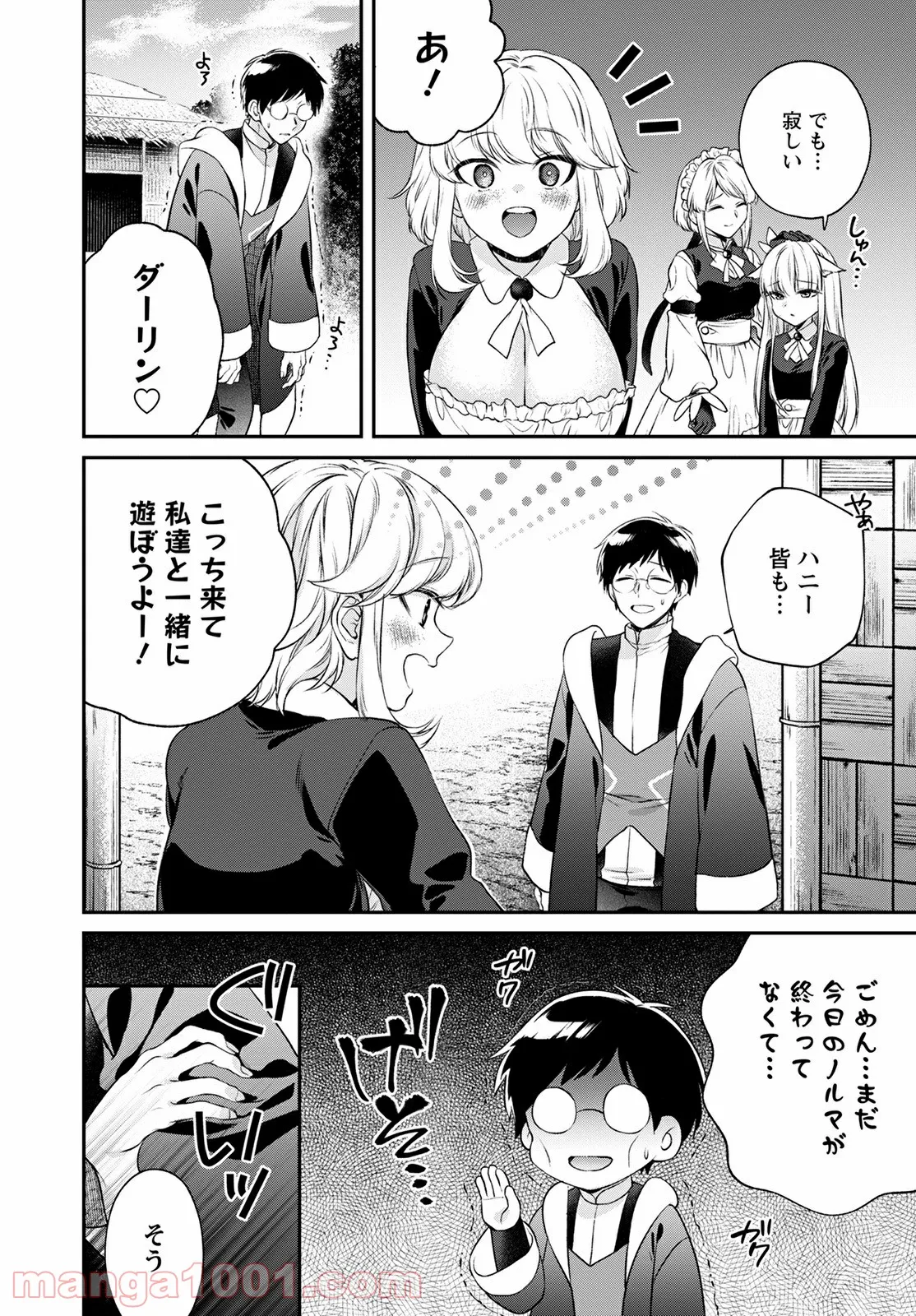 異世界チート開拓記 第20話 - Trang 16