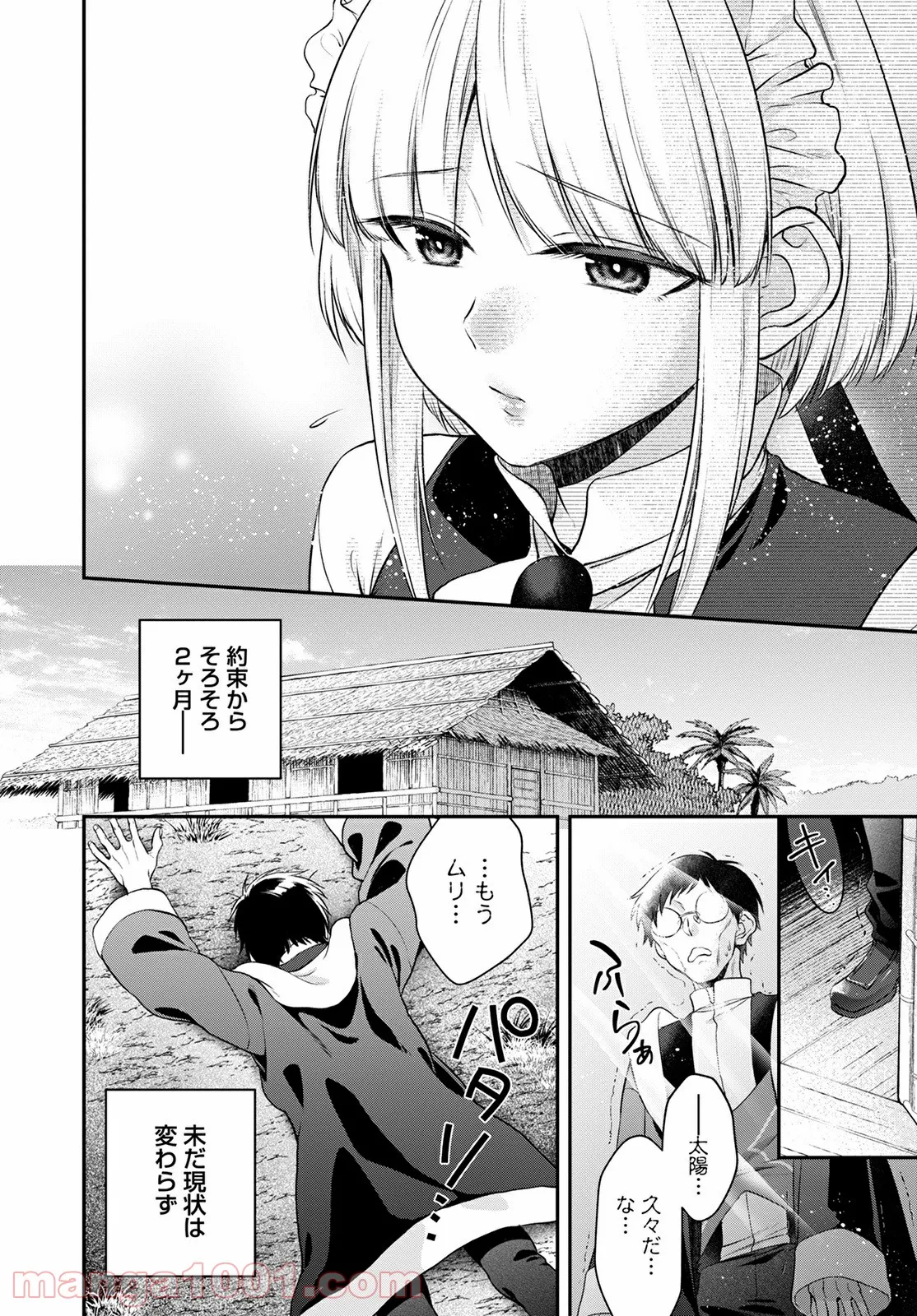 異世界チート開拓記 第20話 - Trang 18