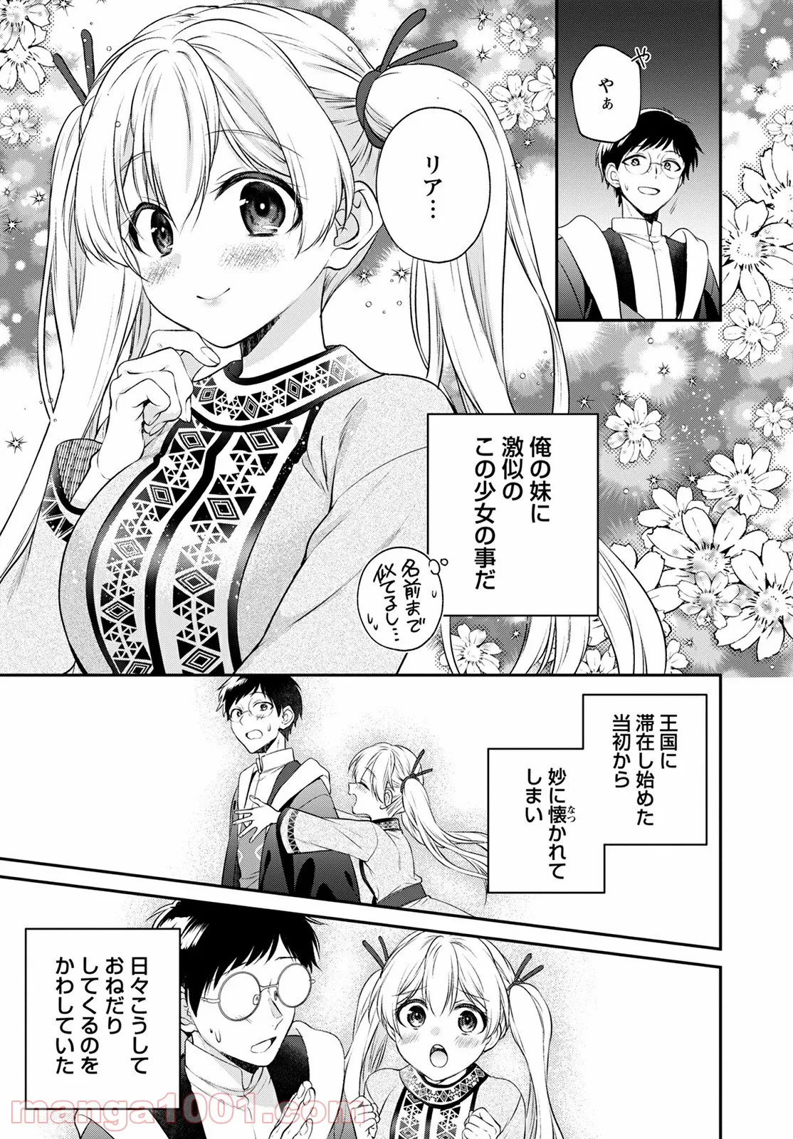異世界チート開拓記 第20話 - Trang 3