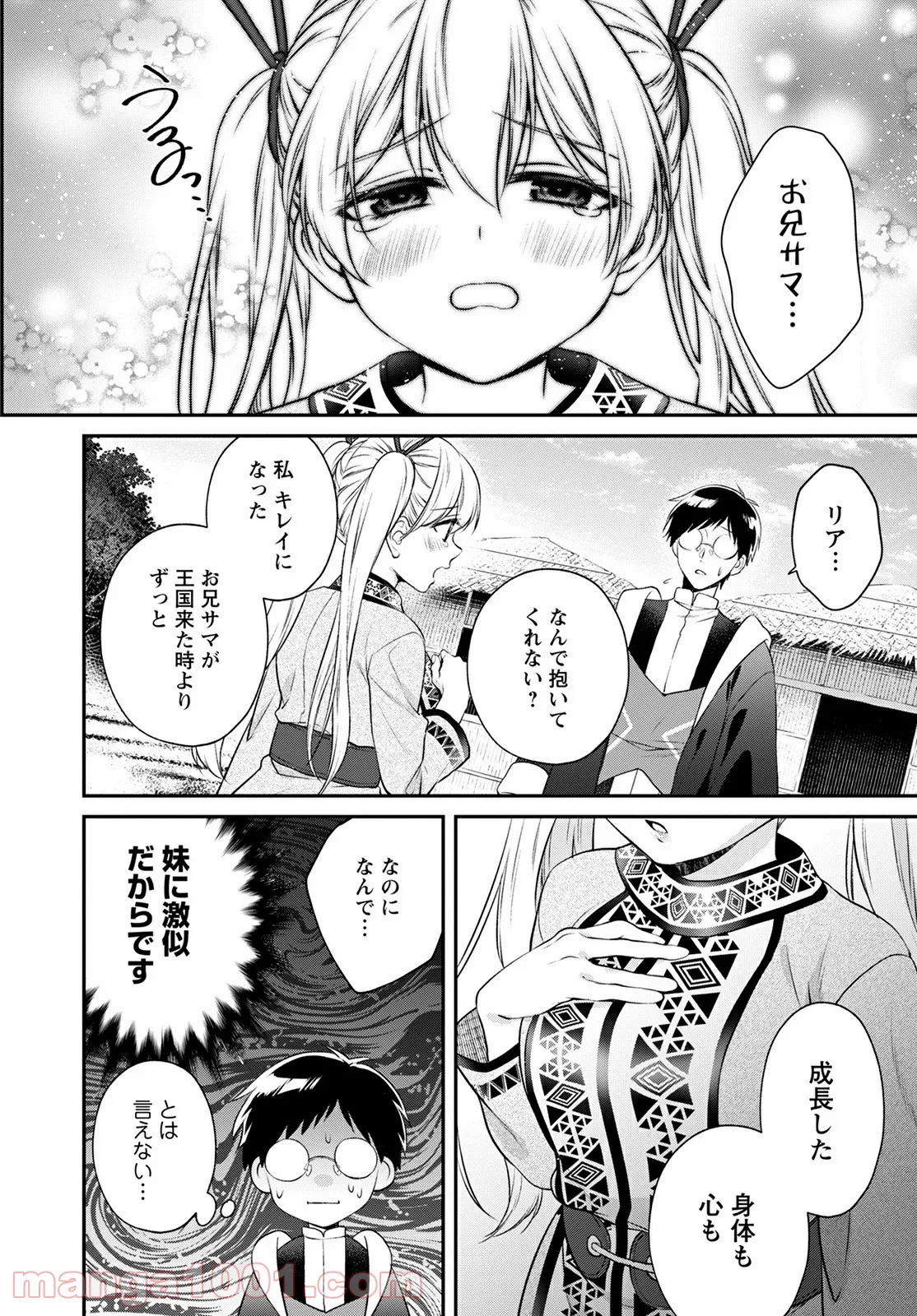 異世界チート開拓記 第20話 - Trang 22