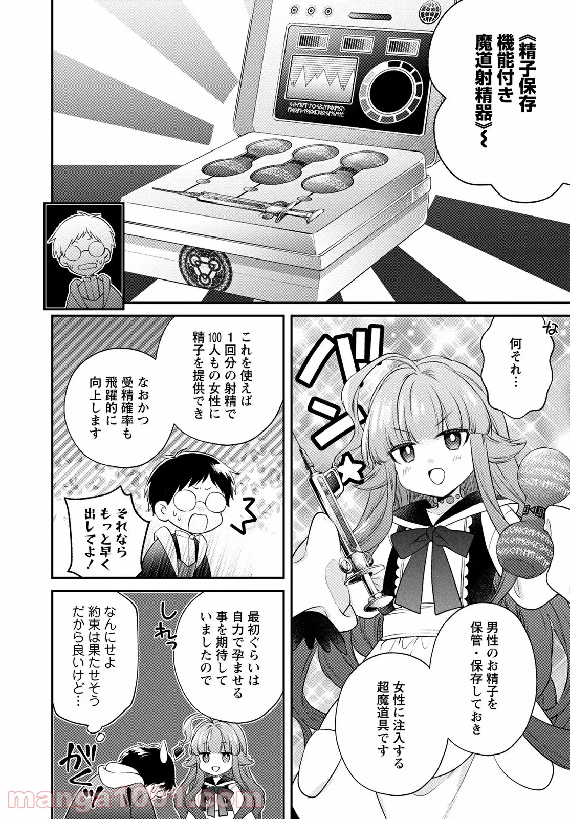 異世界チート開拓記 第20話 - Trang 28