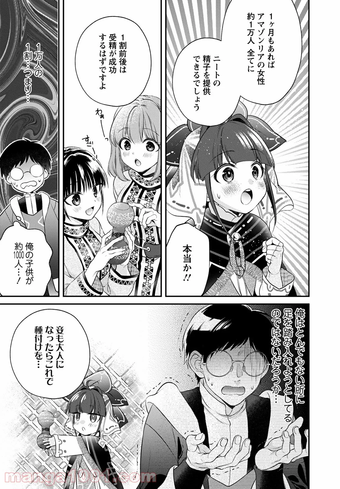 異世界チート開拓記 第20話 - Trang 29