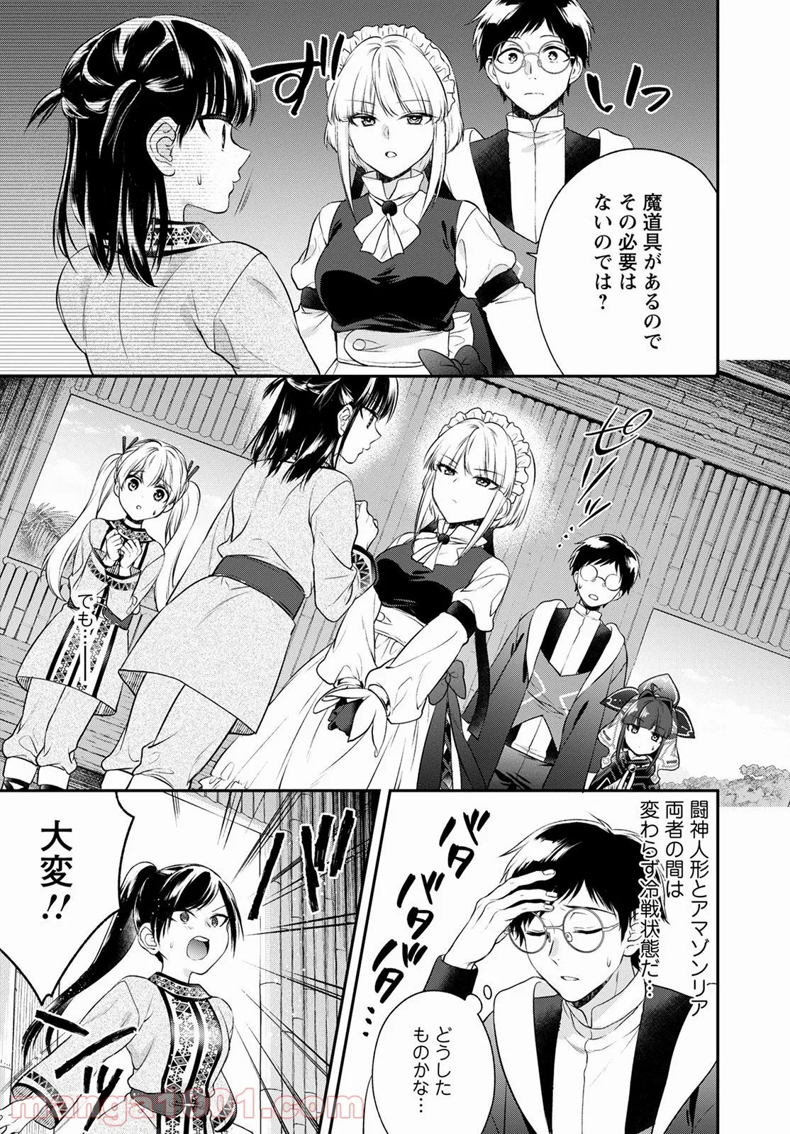 異世界チート開拓記 第20話 - Trang 31