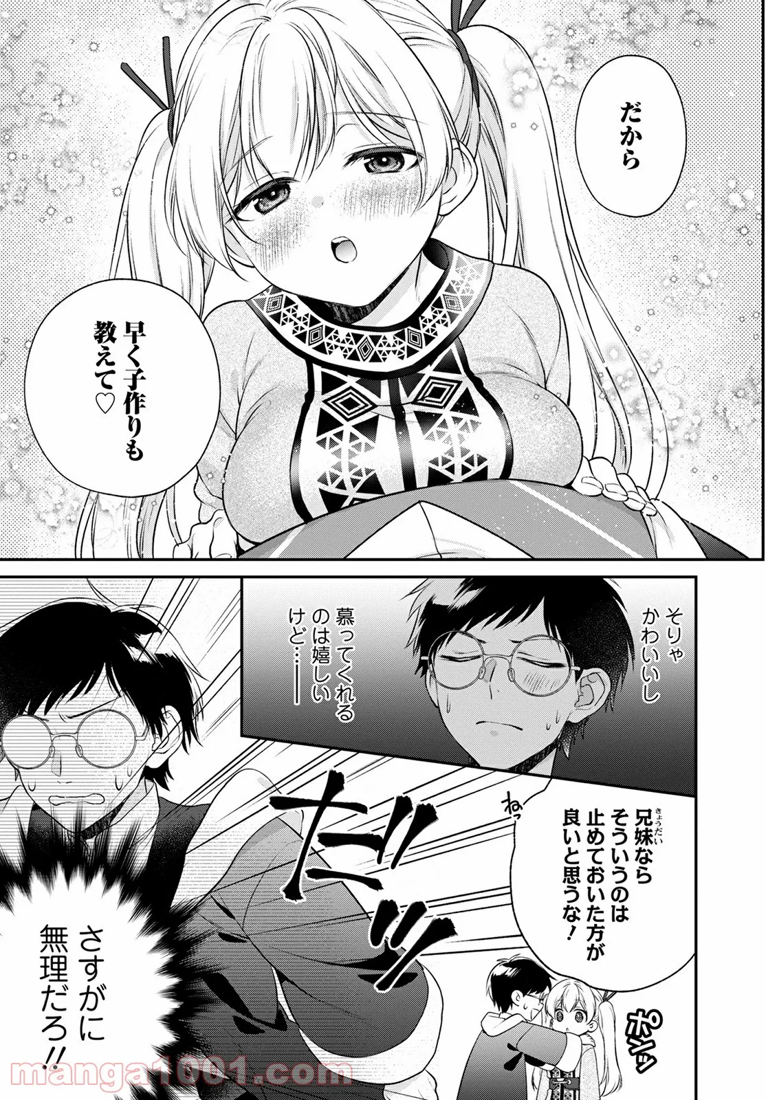 異世界チート開拓記 第20話 - Trang 5